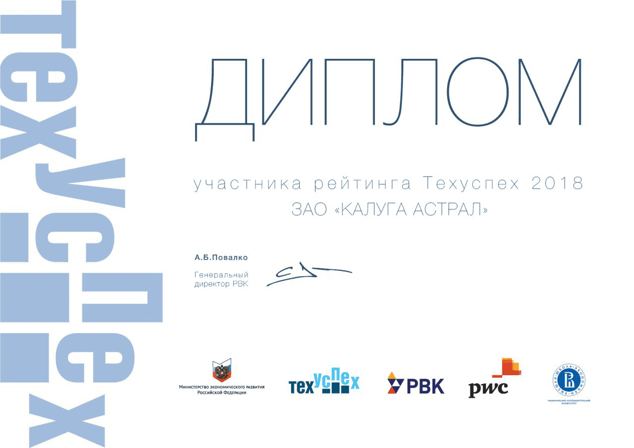Диплом участника рейтинга Техуспех 2018
